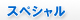 �X�y�V����