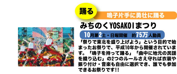 �݂��̂�YOSAKOI�܂�