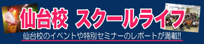 ESPギタークラフトアカデミー仙台校 スクールライフ