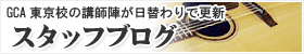 �X�^�b�t�u���O