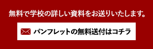 無料資料請求