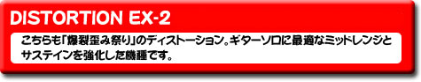 �f�B�X�g�[�V���� EX2