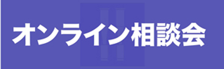 進路をご検討中の方へ