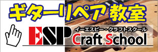 ESPクラフトスクール大阪校