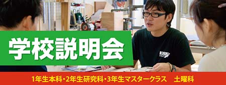 ESPギタークラフト・アカデミー大阪校 学校説明会