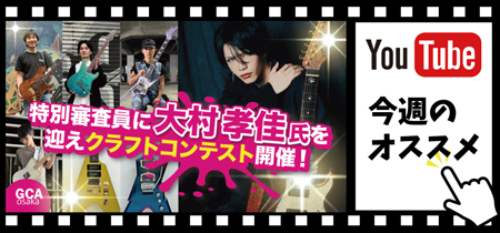 youtubeオススメ GCA大阪