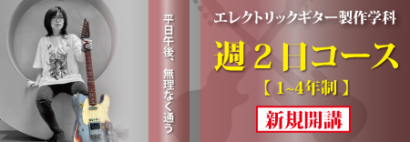週２日コース