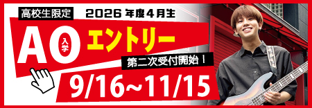 ＡＯ二次エントリー