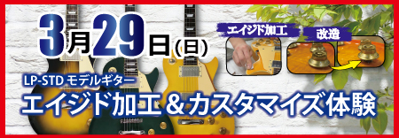 エイジド＆カスタマイズ