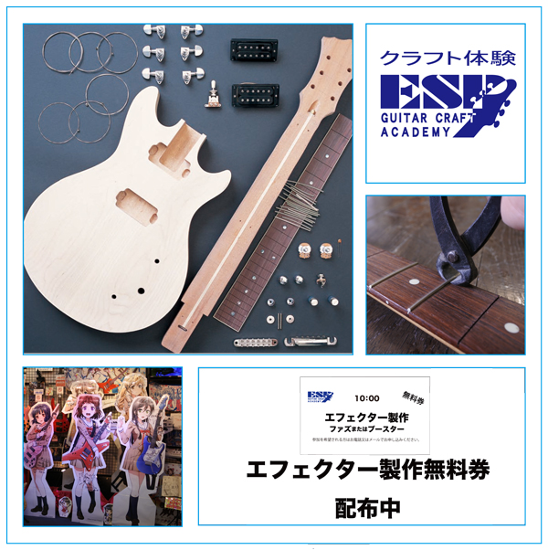 体験 Espｸﾗﾌﾄ ｵｰﾌﾟﾝｷｬﾝﾊﾟｽ 14 00 東京校 御茶ノ水 ギター製作 ベース製作専門の学校