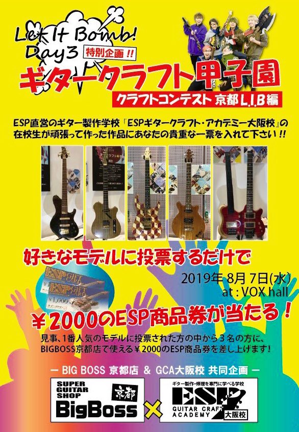 京都の熱い学生主導のライブイベント Let It Bomb に クラフト甲子園 が参戦 大阪校 梅田 ギター製作 ベース製作専門の学校