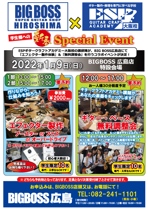 広島行くよー Bigboss広島店 Gca大阪校によるスペシャルイベントが開催 大阪校 梅田 ギター製作 ベース製作専門の学校