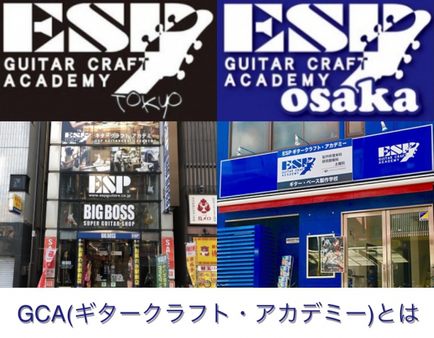 【ABOUT US】GCA(ギタークラフト・アカデミー)を知る