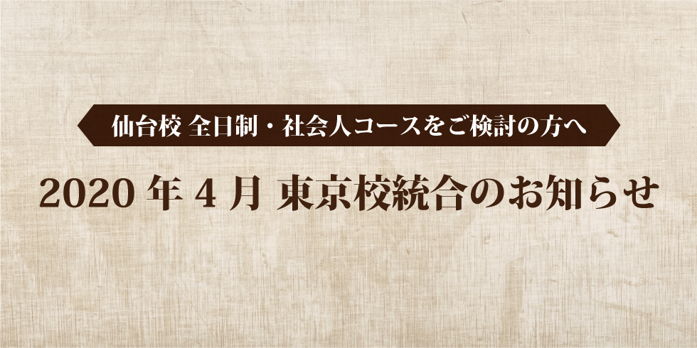 統廃合