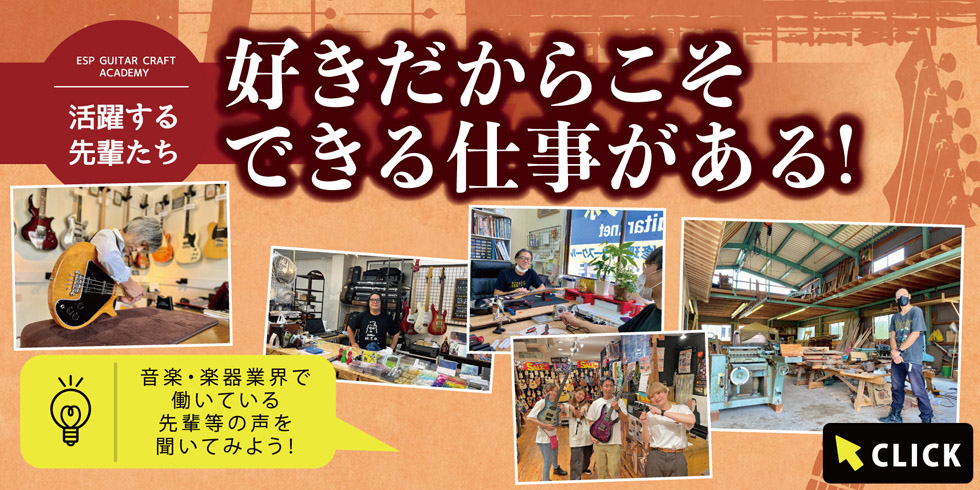 活躍する卒業生