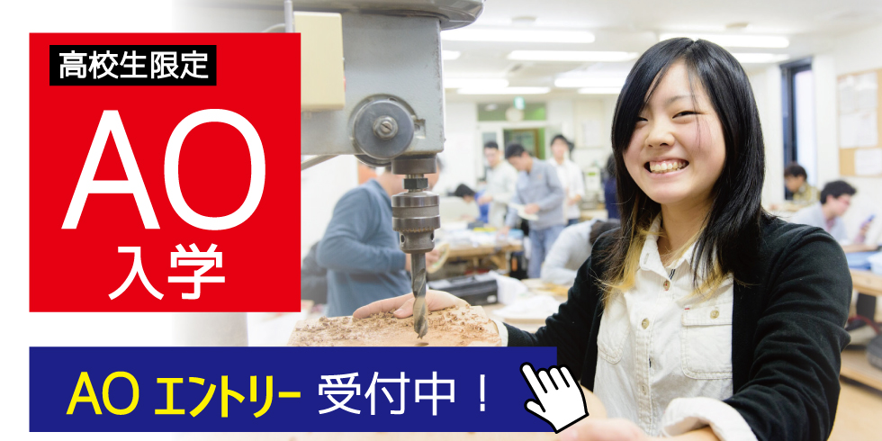 AOエントリースタート