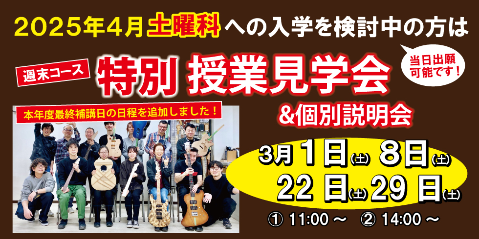土曜科授業見学