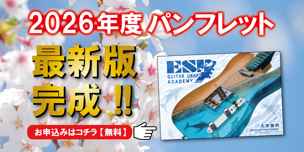 最新パンフレット完成