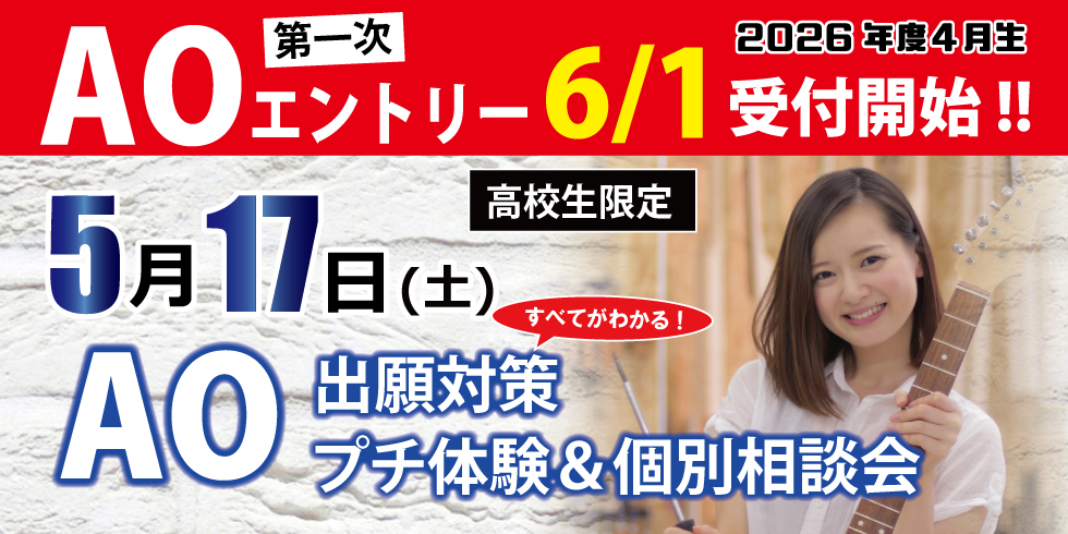 AOプチ体験