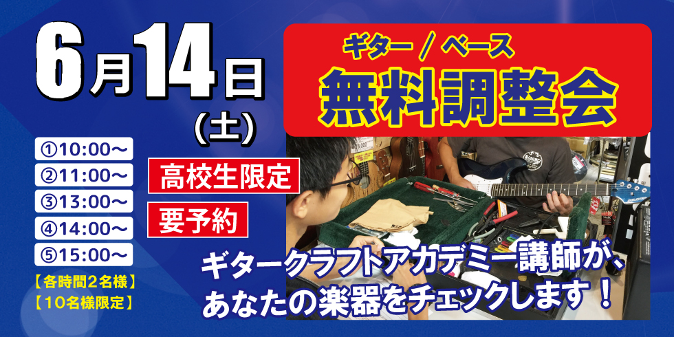 無料調整会