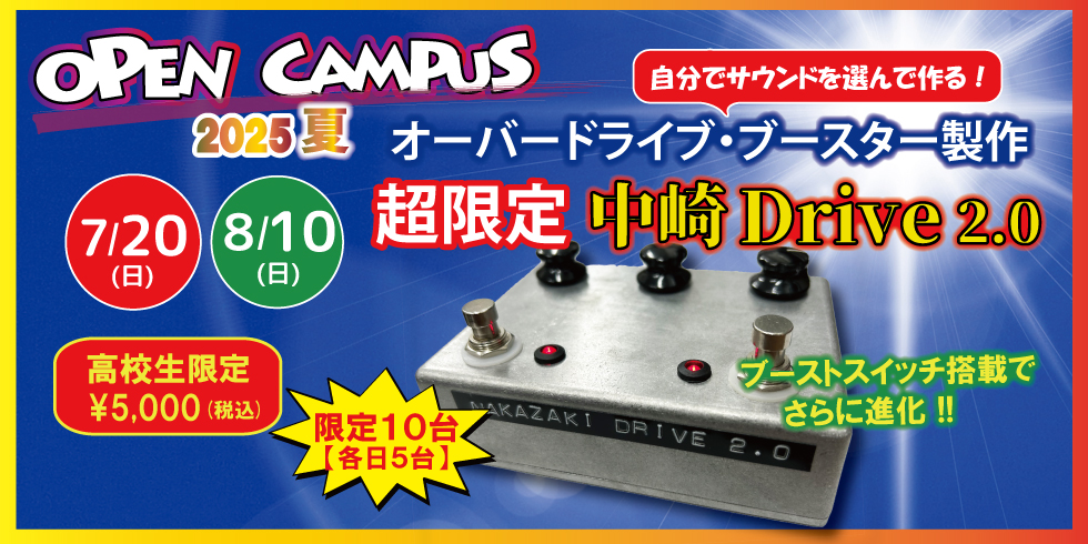 中崎drive2.0