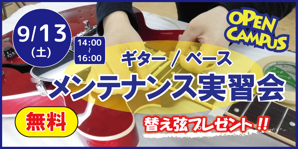 メンテナンス