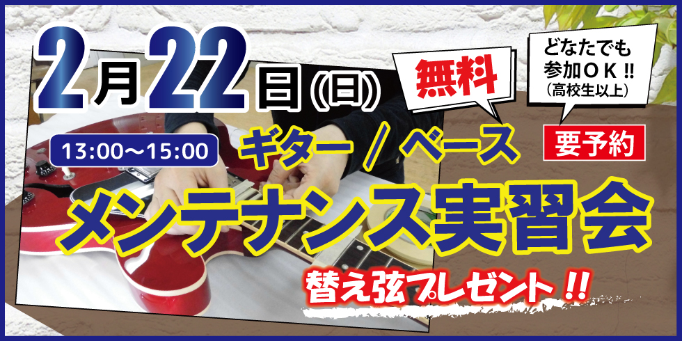 メンテナンス実習会2026