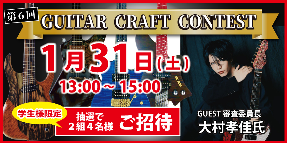 クラフトコンテストご招待