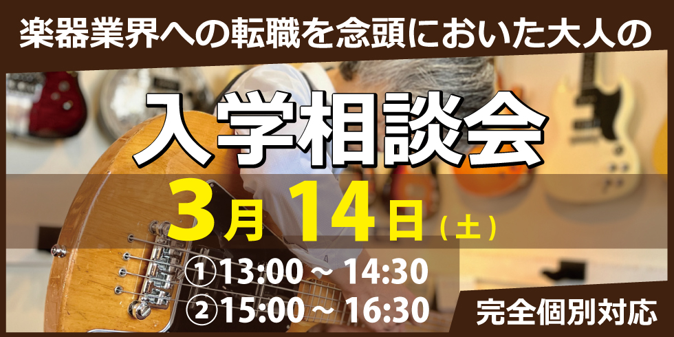 大人の入学相談会
