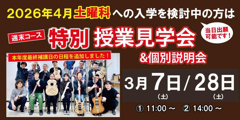 土曜科授業見学