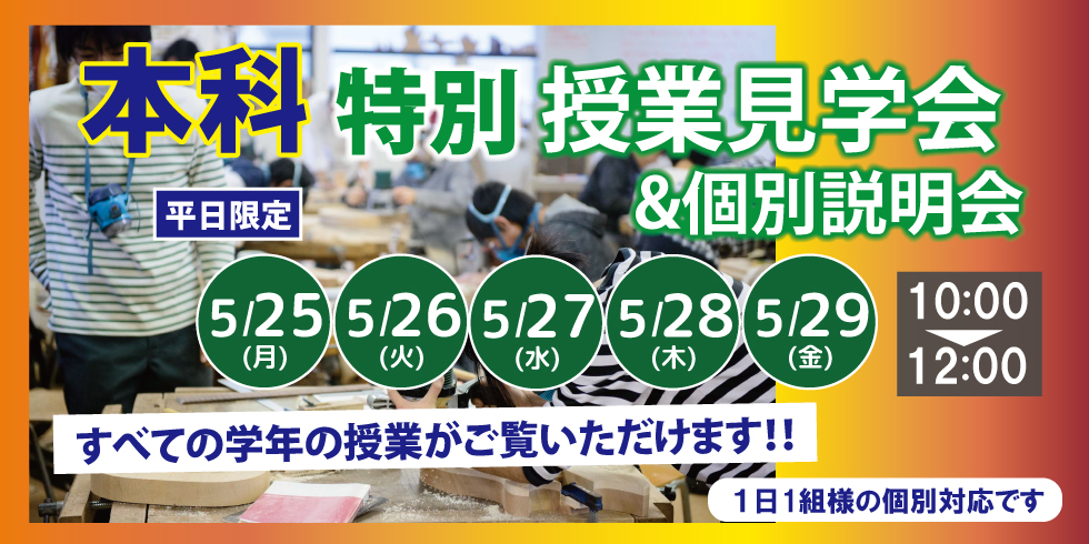 授業見学会
