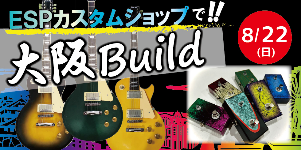大阪Build