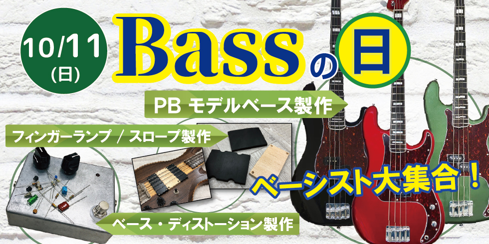BASSの日