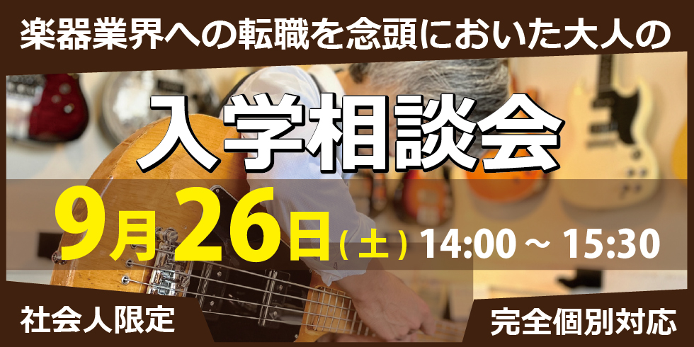 大人の入学相談会