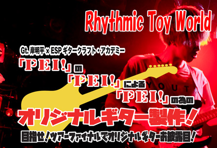 esp guitar craft academy tokyo 東京校（御茶ノ水）｜ESPギタークラフトアカデミーGCA×アーティスト