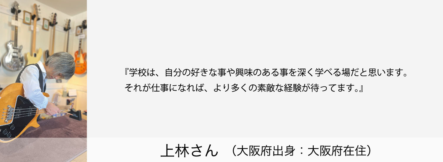 esp guitar craft academy osaka 大阪校（梅田）ESPギタークラフトアカデミー 就職実績