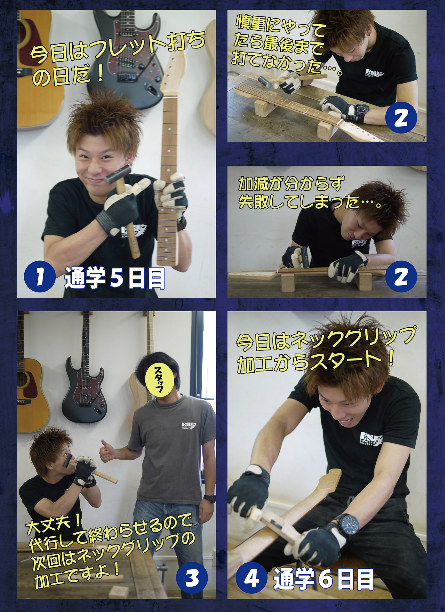 esp guitar craft academy osaka 大阪校（梅田）ESPギタークラフトアカデミー 週1日コーススケジュール