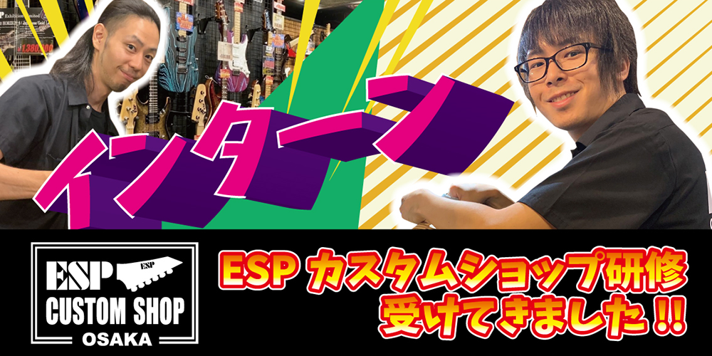 esp guitar craft academy osaka 大阪校（梅田）ESPギタークラフトアカデミー イベントレポート