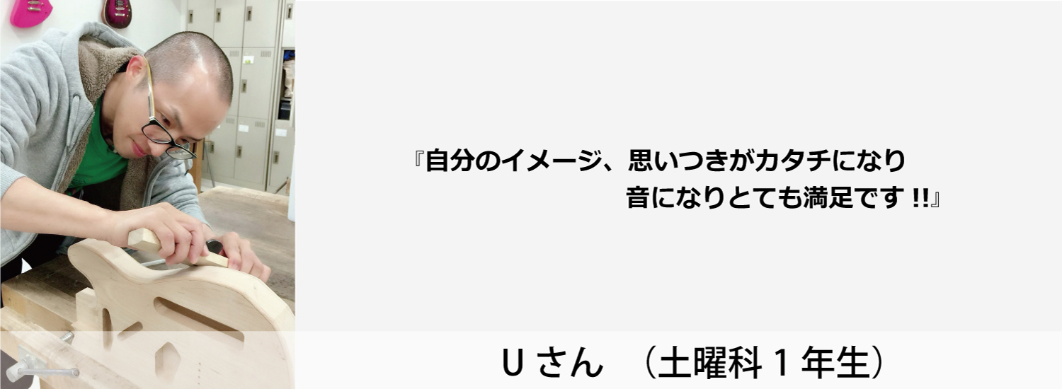 esp guitar craft academy osaka 大阪校（梅田）ESPギタークラフトアカデミー ギタークラフトコンテスト2019