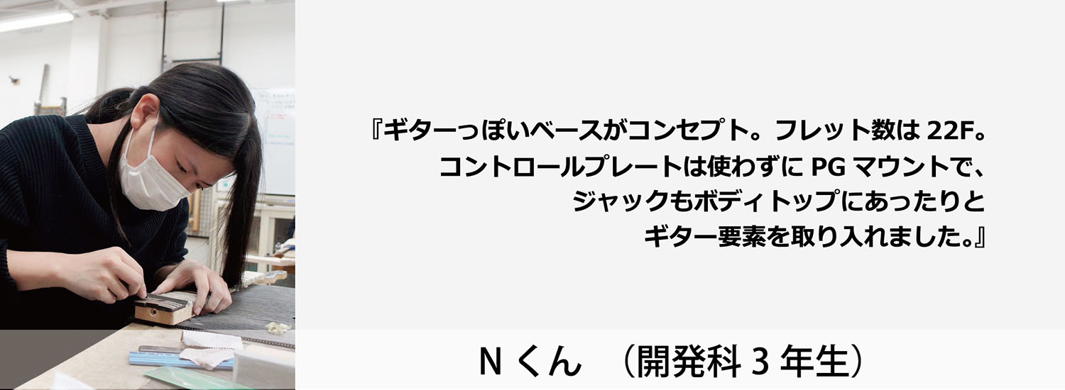 esp guitar craft academy osaka 大阪校(梅田)| ESPギタークラフトアカデミー ギタークラフトデザインコンテスト林杯2020