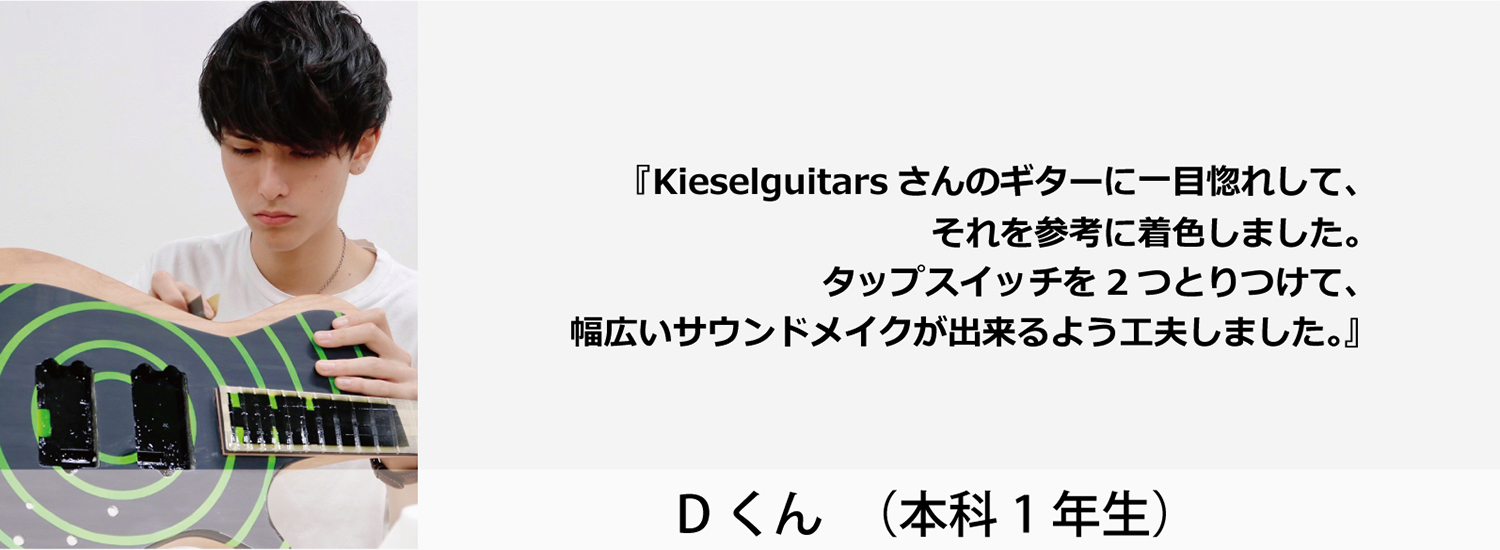 esp guitar craft academy osaka 大阪校（梅田）ESPギタークラフトアカデミー ベースクラフトコンテスト2020