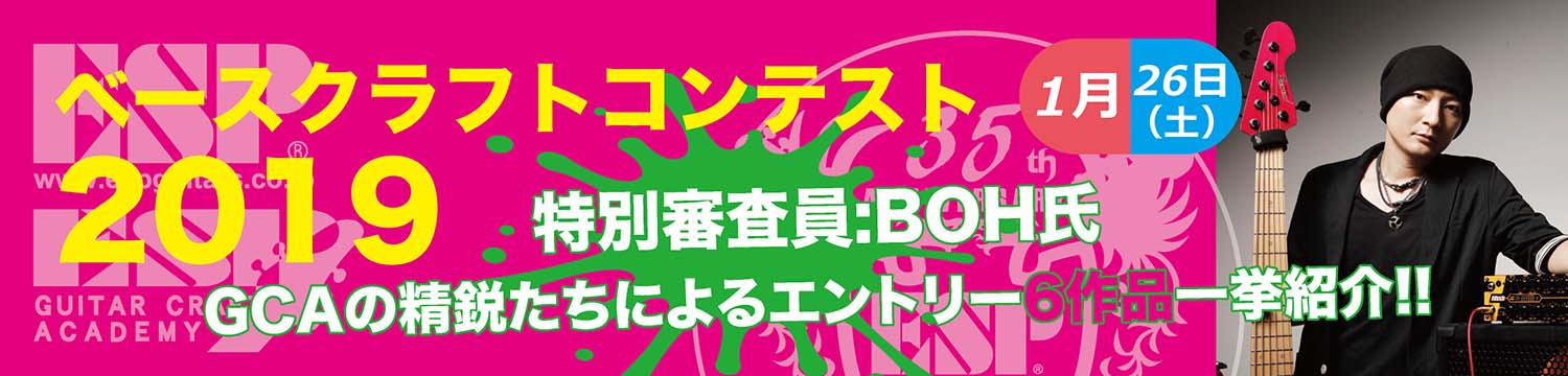esp guitar craft academy osaka 大阪校（梅田）ESPギタークラフトアカデミー ベースコンテスト20191