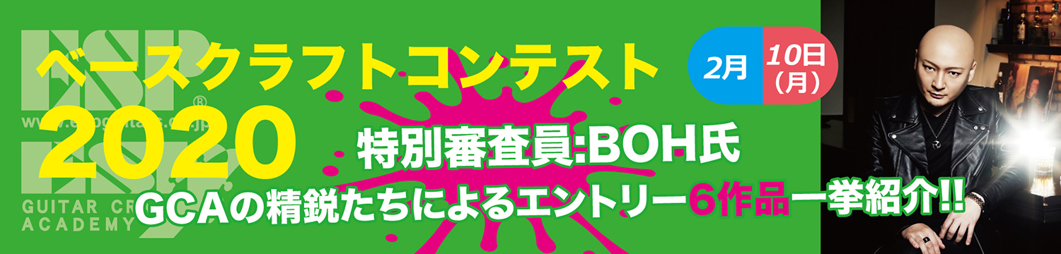 esp guitar craft academy osaka 大阪校（梅田）ESPギタークラフトアカデミー ベースクラフトコンテスト2020