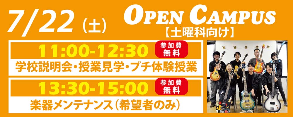 esp guitar craft academy osaka 大阪校（梅田）ESPギタークラフトアカデミー 夏の体験入学2017