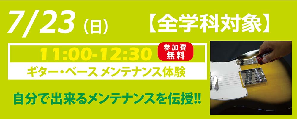 esp guitar craft academy osaka 大阪校（梅田）ESPギタークラフトアカデミー 夏の体験入学2017