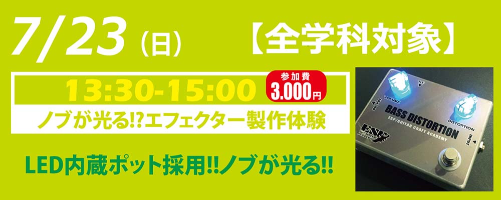 esp guitar craft academy osaka 大阪校（梅田）ESPギタークラフトアカデミー 夏の体験入学2017