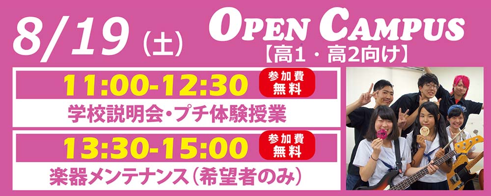 esp guitar craft academy osaka 大阪校（梅田）ESPギタークラフトアカデミー 夏の体験入学2017