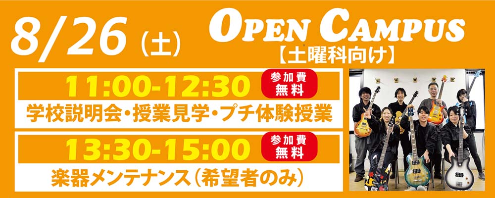 esp guitar craft academy osaka 大阪校（梅田）ESPギタークラフトアカデミー 夏の体験入学2017