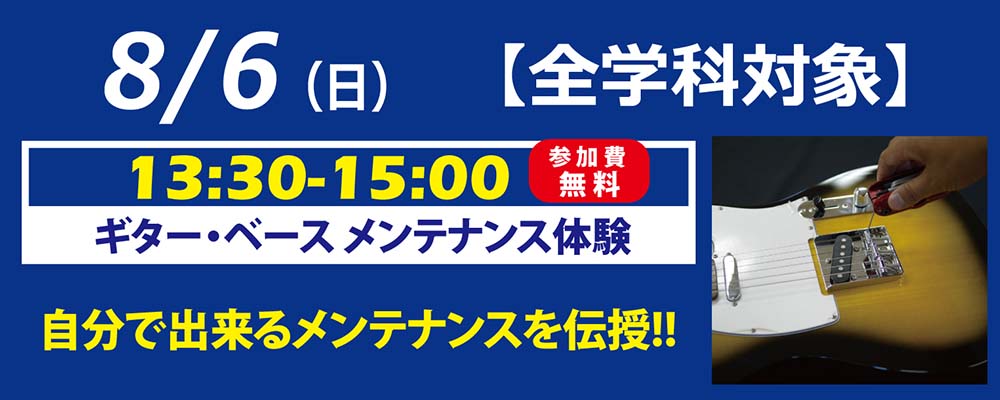 esp guitar craft academy osaka 大阪校（梅田）ESPギタークラフトアカデミー 夏の体験入学2017