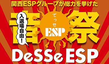 ESPギタークラフト・アカデミー大阪校　ESP DeSSe2017